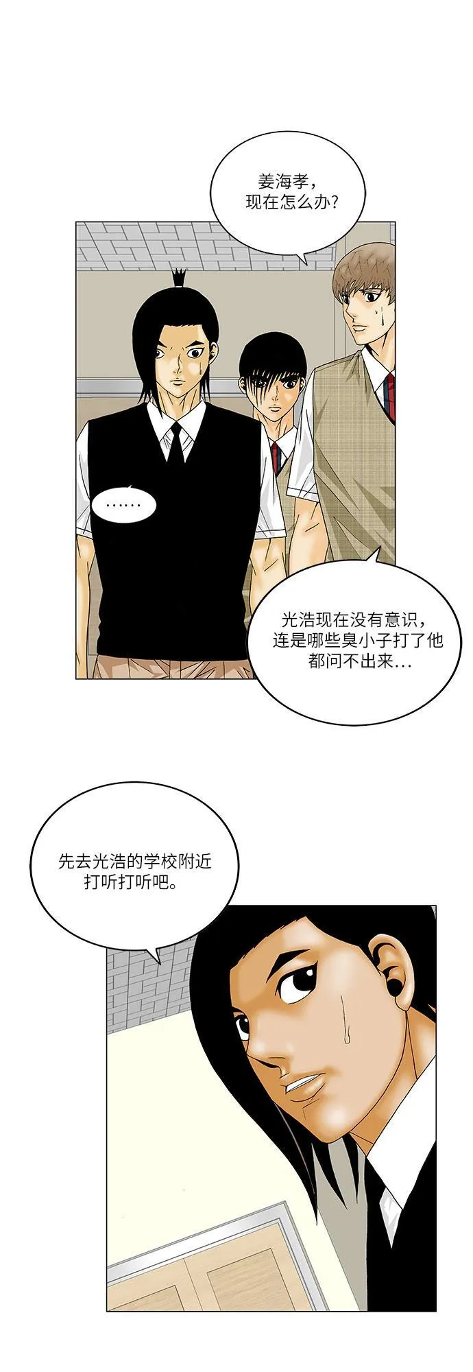 最强传说姜海孝漫画免费下拉漫画,第137话12图