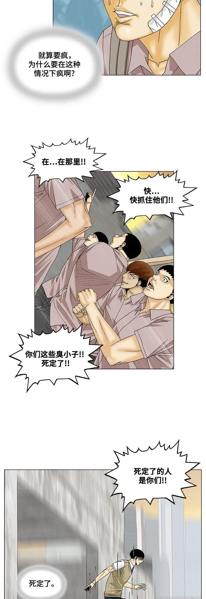 最强传说姜海孝最新漫画,第140话3图