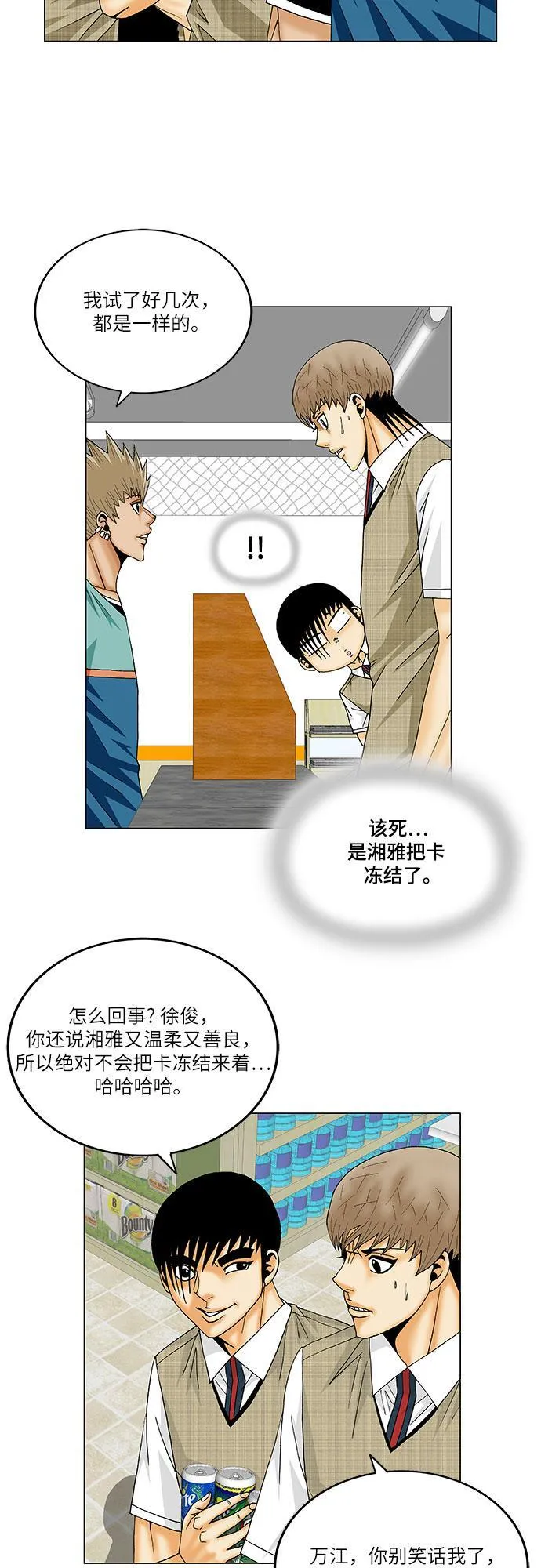 最强传说姜海孝最新漫画,第143话24图