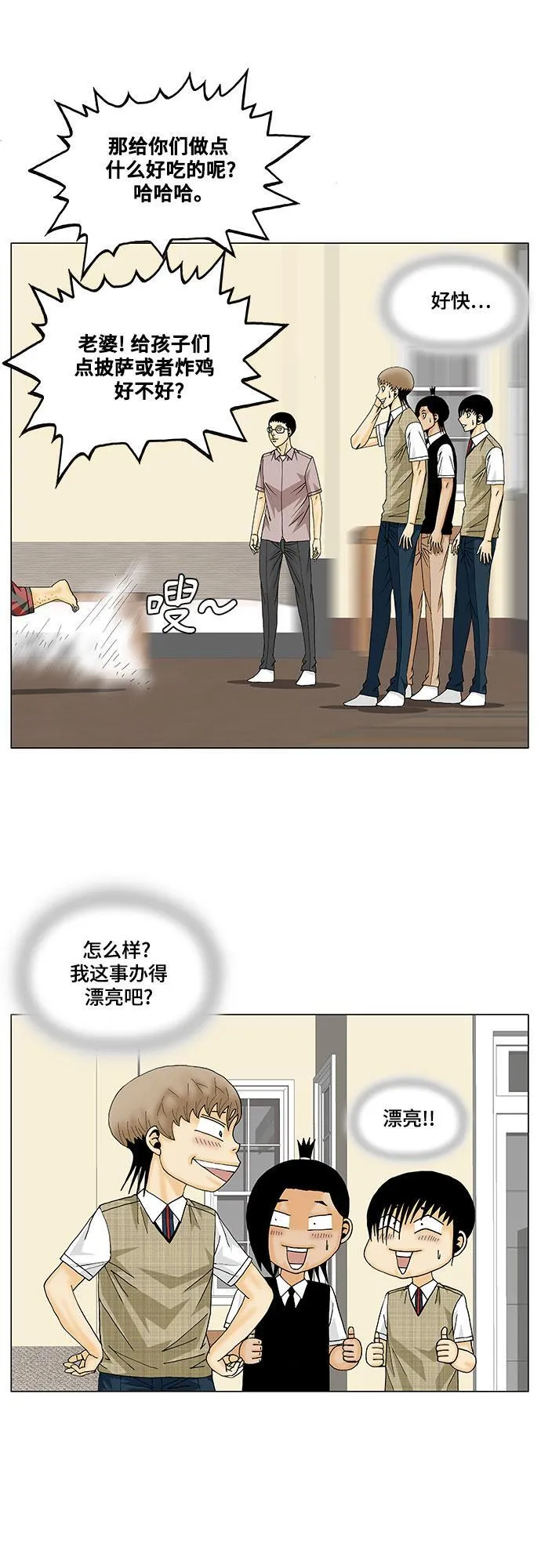 最强传说姜海孝最新漫画,第143话32图