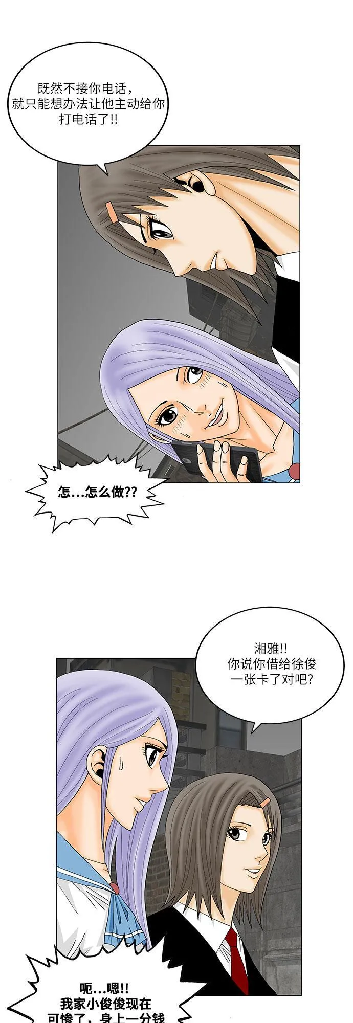 最强传说姜海孝最新漫画,第143话21图