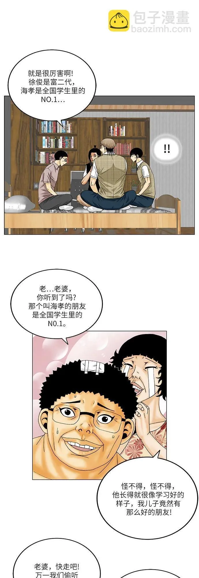 最强传说姜海孝最新漫画,第145话20图