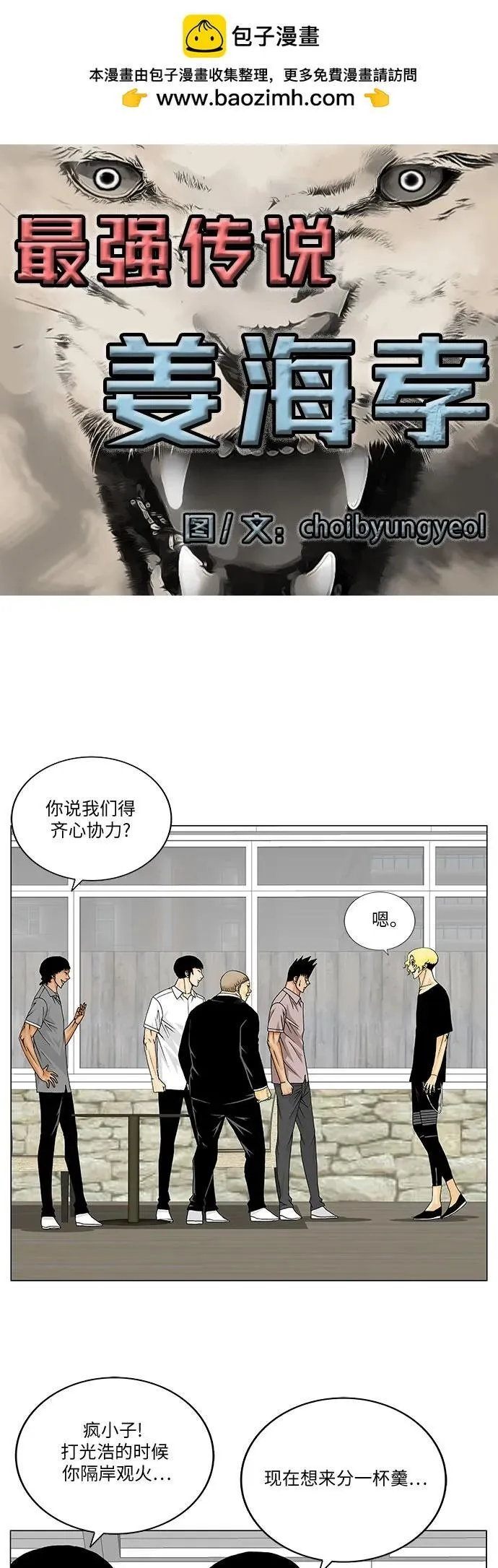 最强传说姜海孝最新漫画,第145话2图