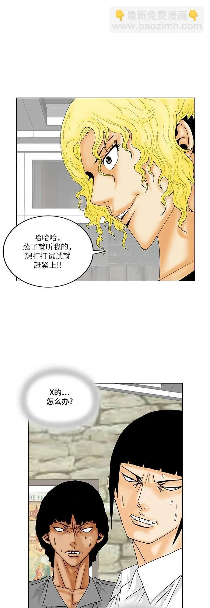 最强传说姜海孝最新漫画,第145话33图