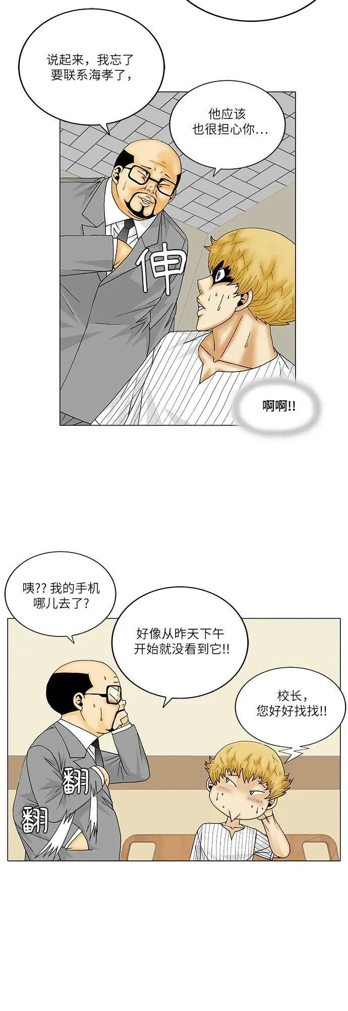 最强传说姜海孝最新漫画,第151话15图