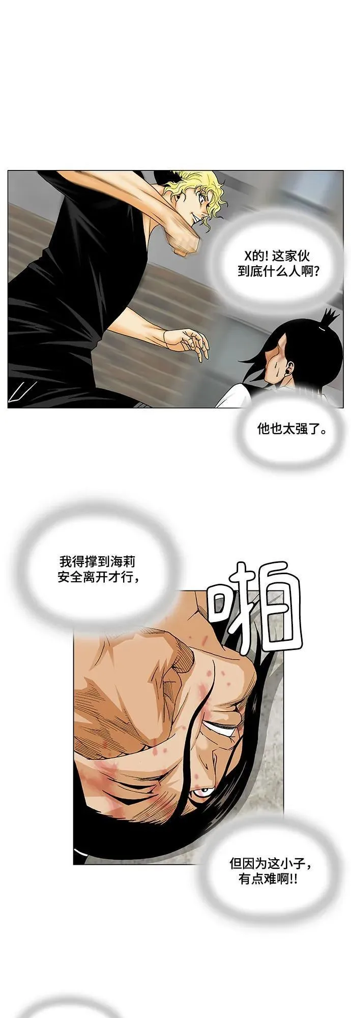 最强传说姜海孝最新漫画,第151话10图