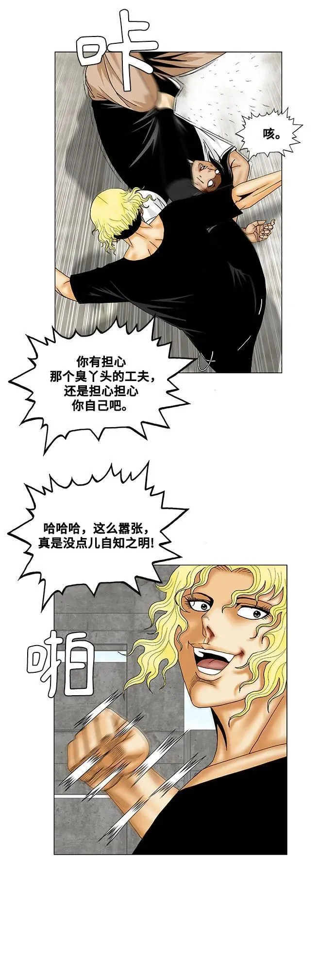 最强传说姜海孝最新漫画,第151话8图