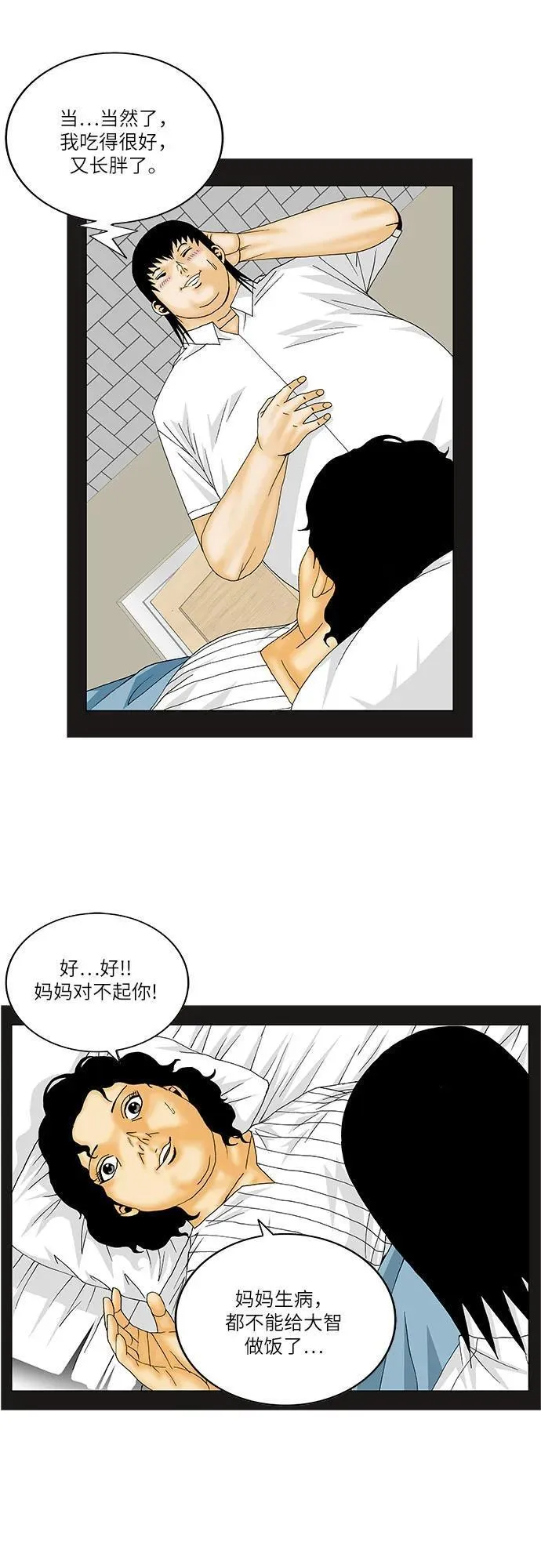 最强传说姜海孝漫画免费下拉漫画,第155话21图