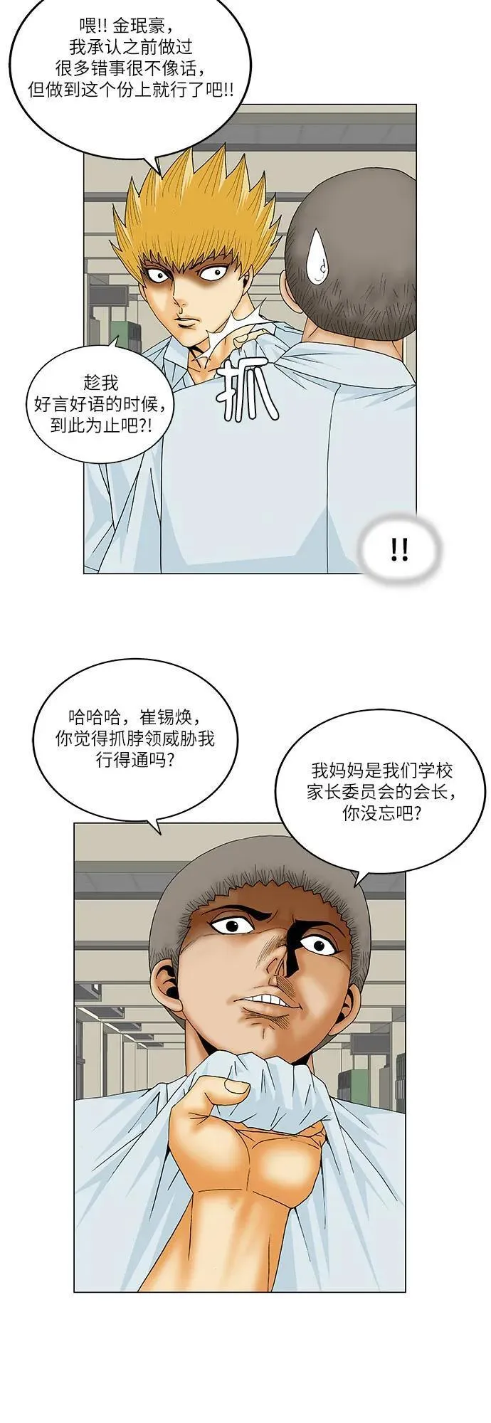 最强传说姜海孝漫画免费下拉漫画,第159话25图