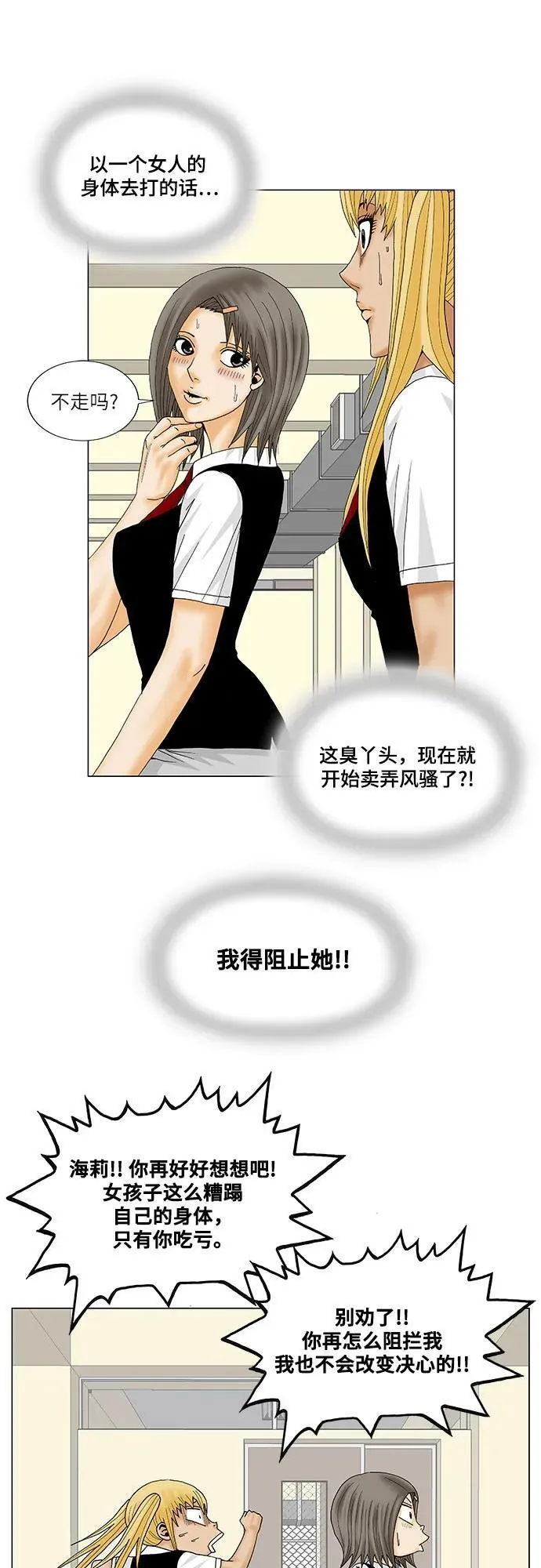 最强传说姜海孝漫画,第164话23图