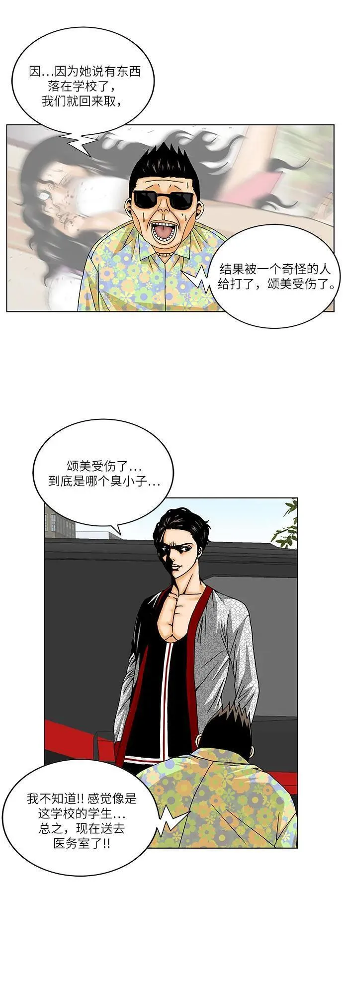 最强传说姜海孝漫画,第164话9图