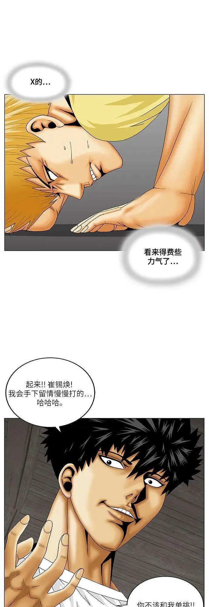 最强传说姜海孝漫画免费下拉漫画,第168话21图