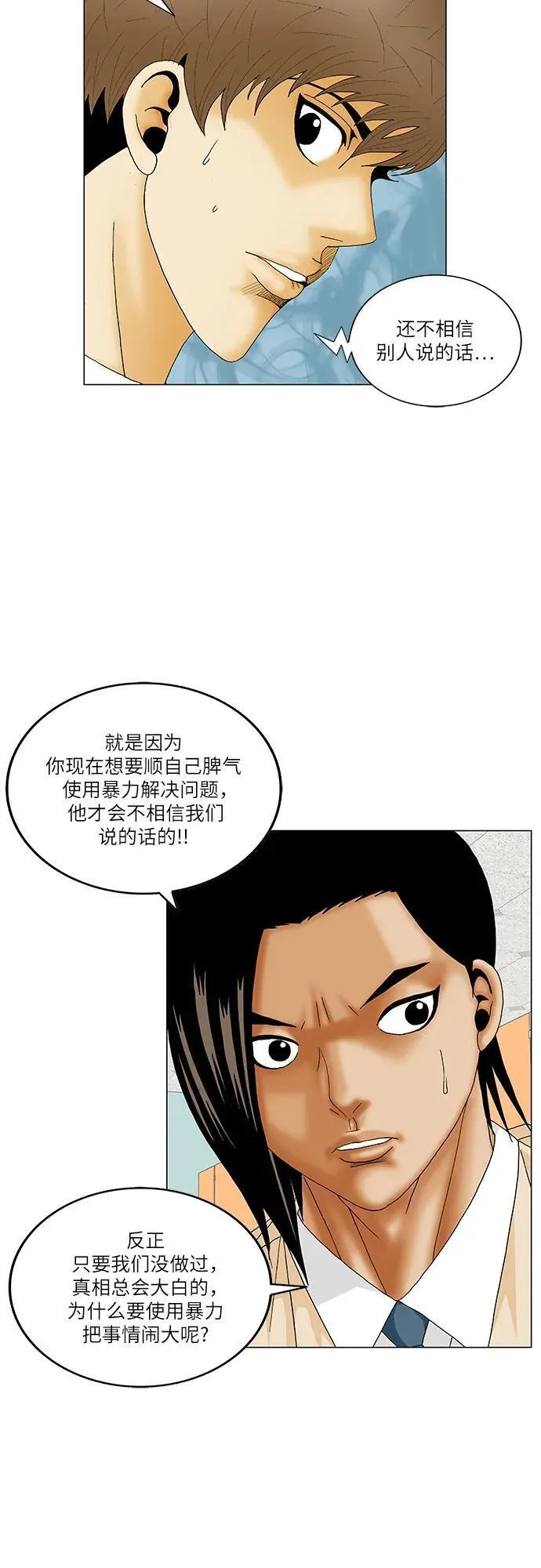 最强传说姜海孝漫画免费下拉漫画,第173话22图