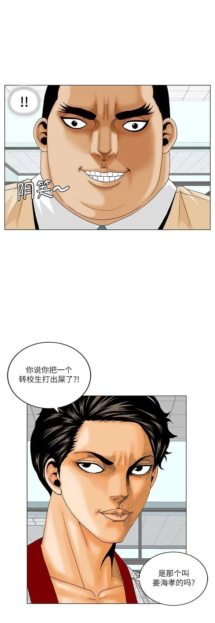 最强传说姜海孝漫画免费下拉漫画,第173话36图