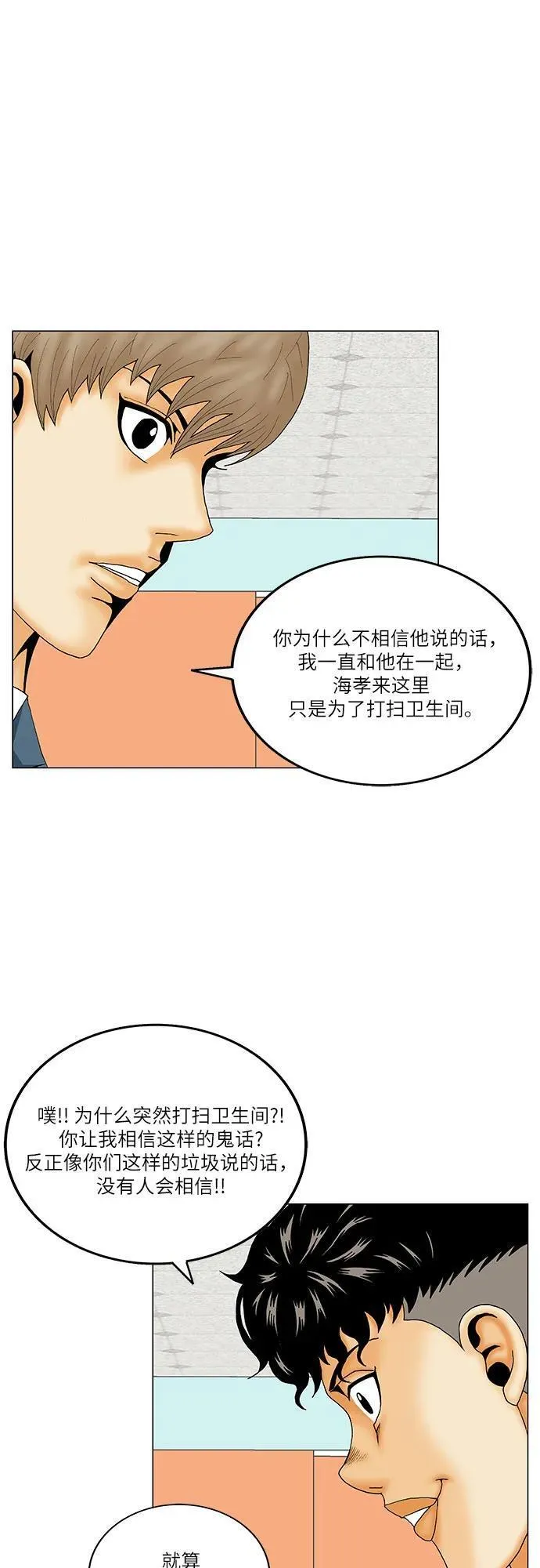 最强传说姜海孝漫画免费下拉漫画,第173话17图