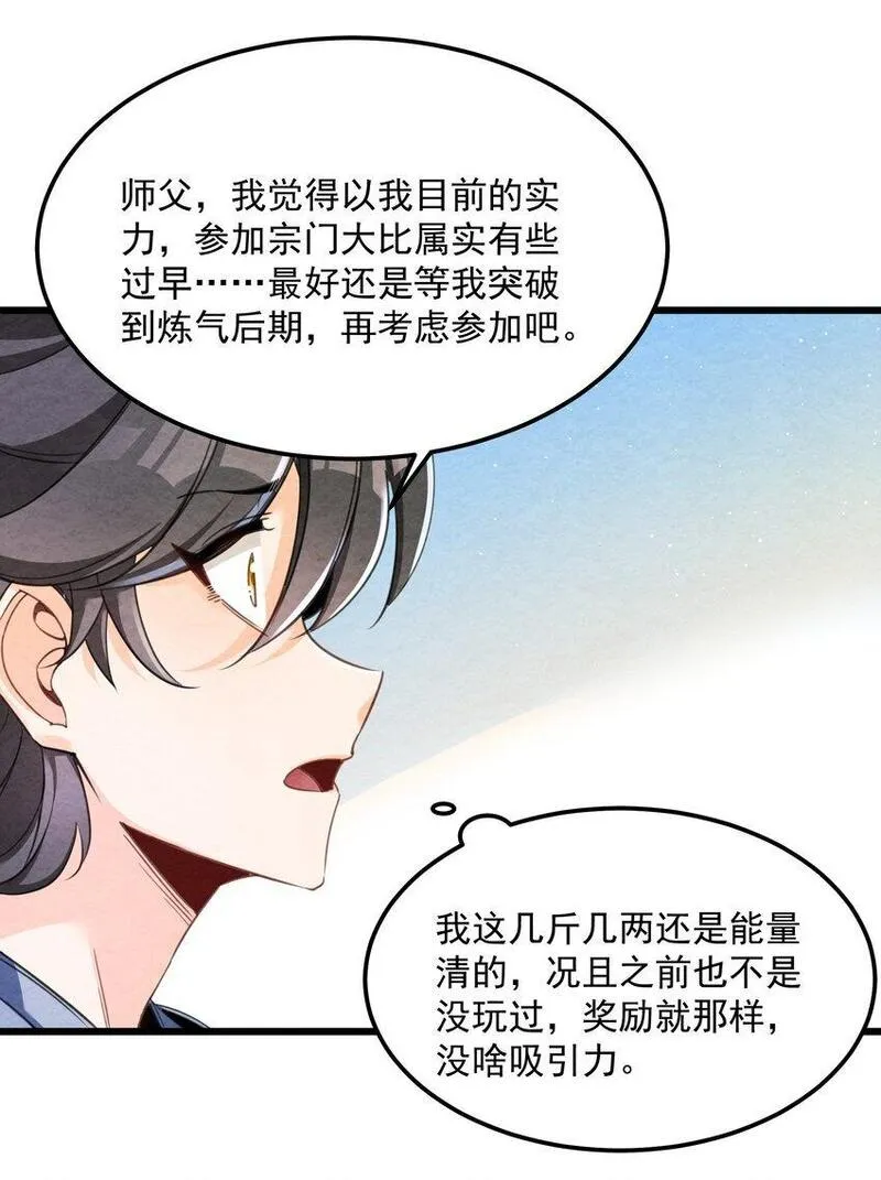 我的徒弟孝心好像变质了漫画免费观看完整版全集下拉式漫画,002 系统复活！20图