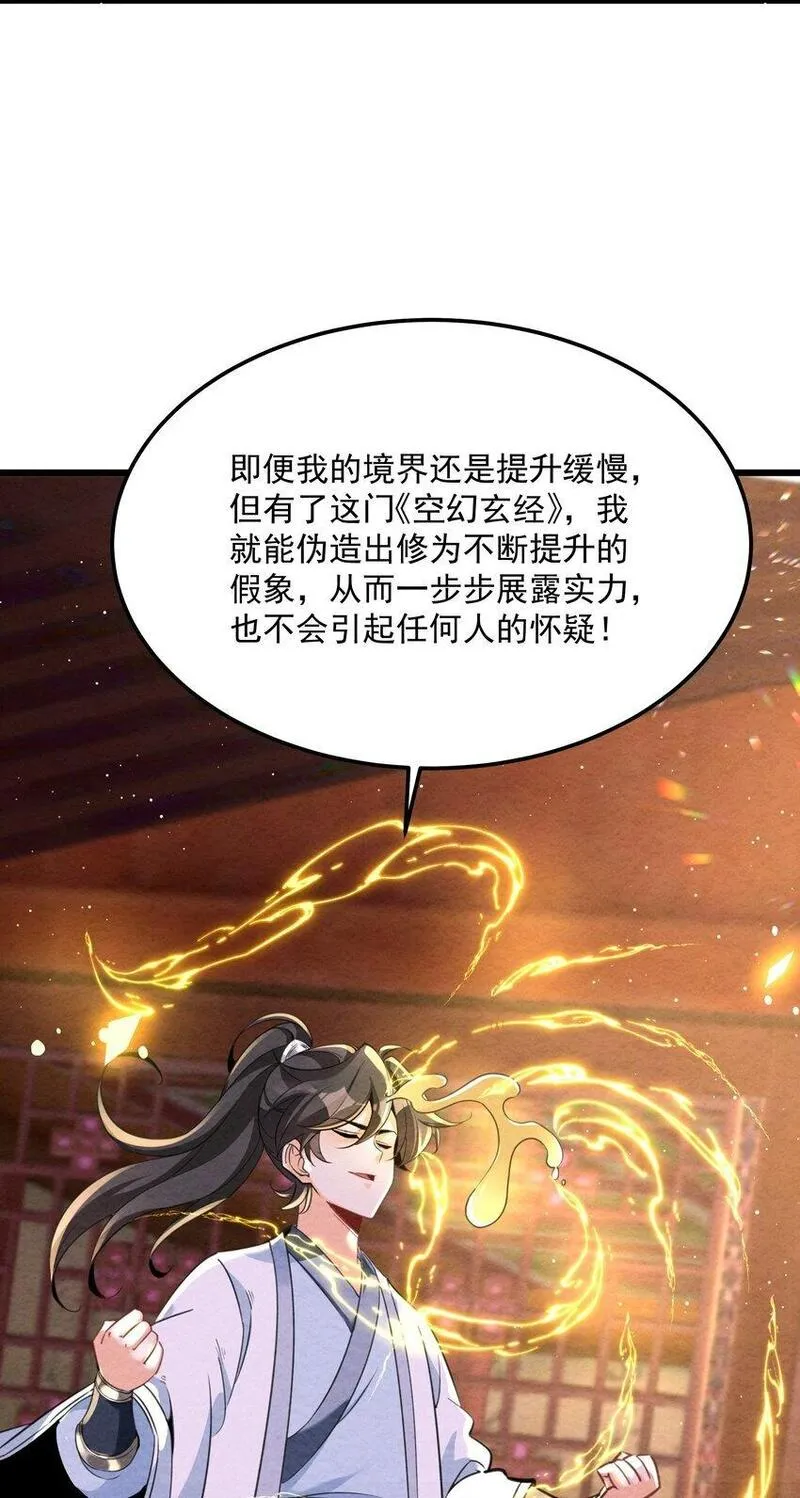 我的徒弟孝心好像变质了漫画免费观看完整版全集下拉式漫画,002 系统复活！43图