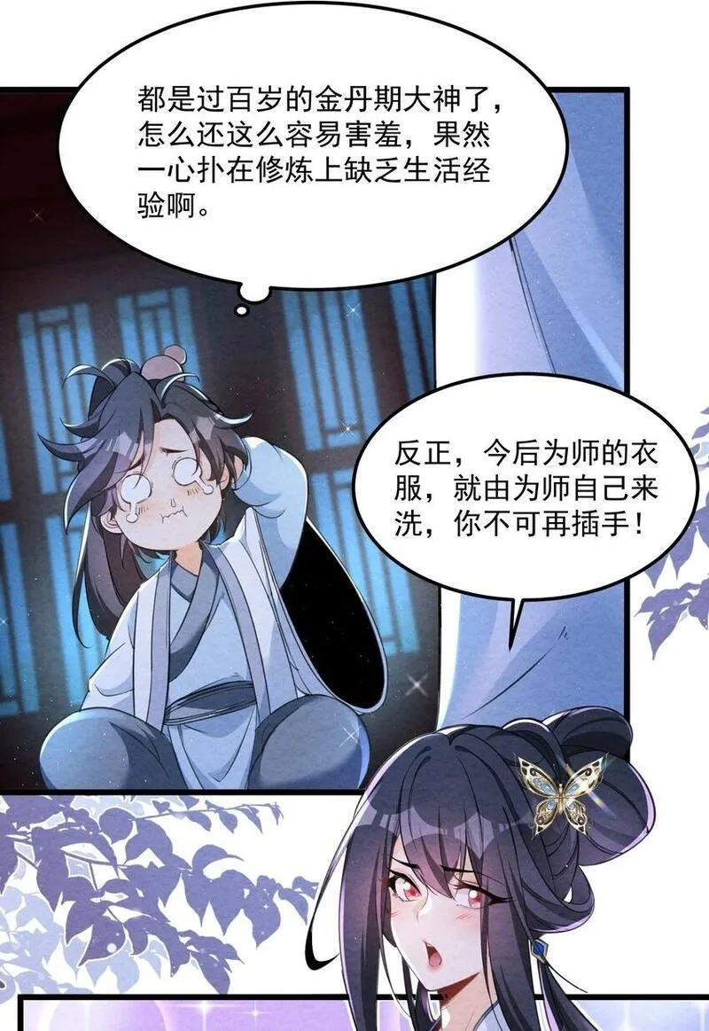 我的徒弟孝心好像变质了漫画免费观看完整版全集下拉式漫画,002 系统复活！2图