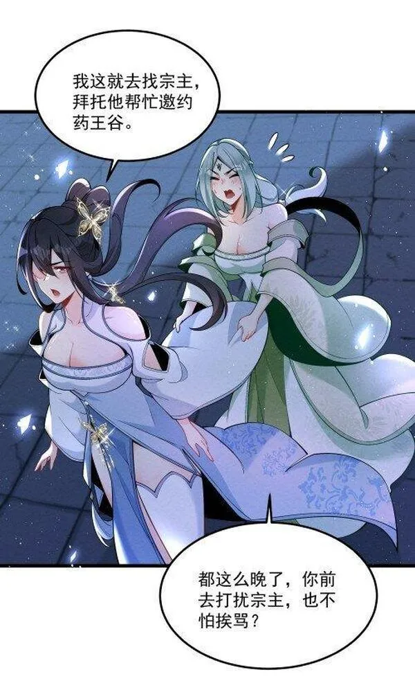 徒弟对师父孝心变质漫画,004 又不是我徒弟11图