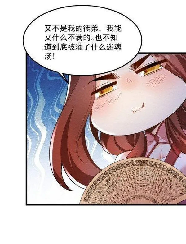 徒弟对师父孝心变质漫画,004 又不是我徒弟54图