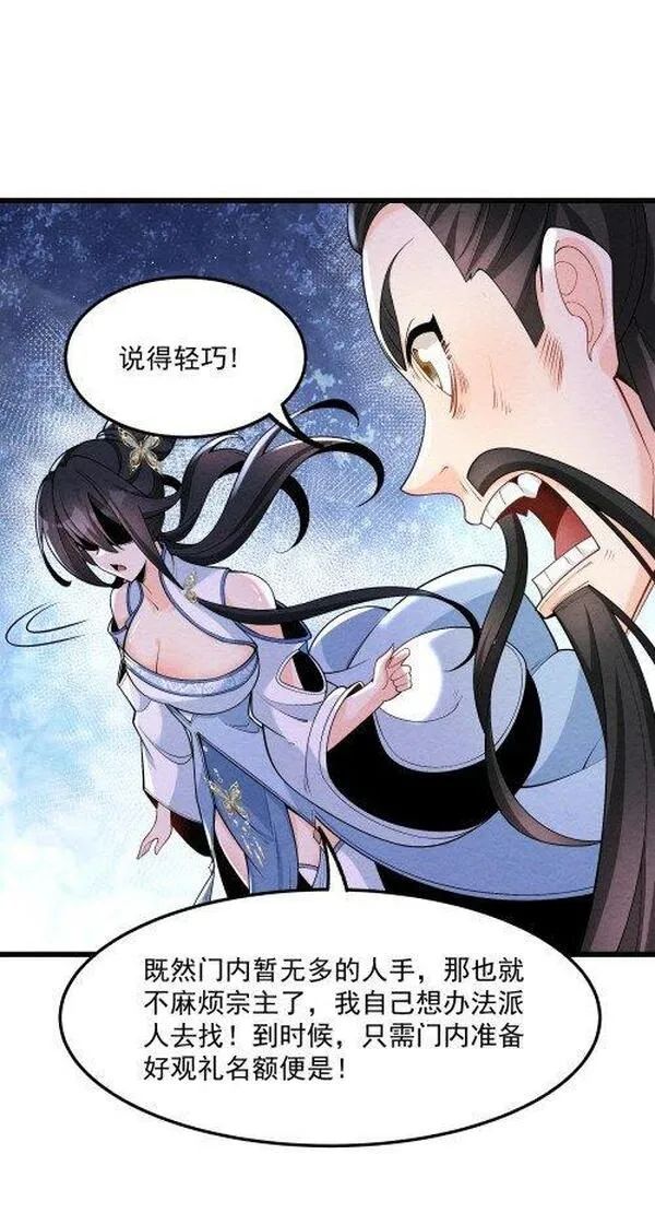 徒弟对师父孝心变质漫画,004 又不是我徒弟40图