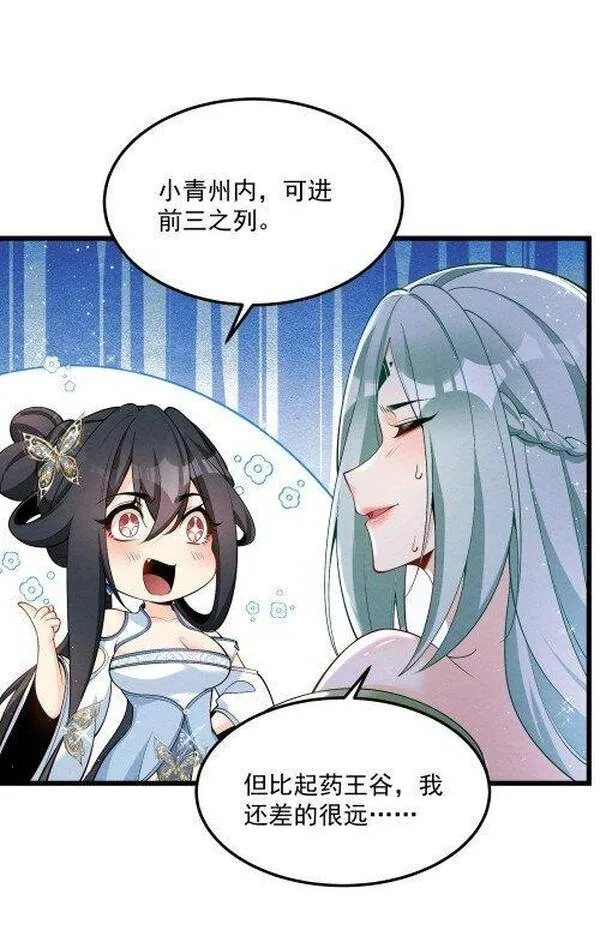 徒弟对师父孝心变质漫画,004 又不是我徒弟6图