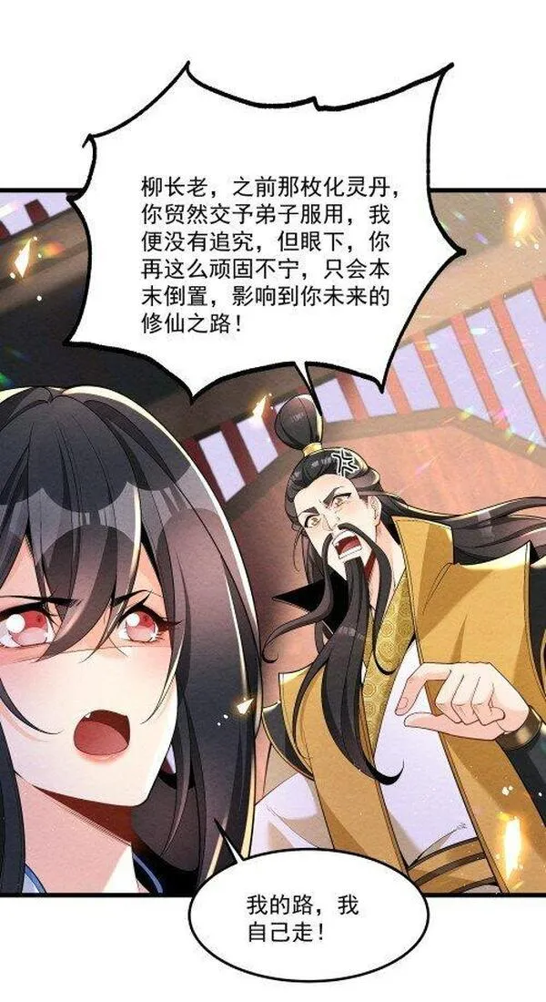 徒弟对师父孝心变质漫画,004 又不是我徒弟42图