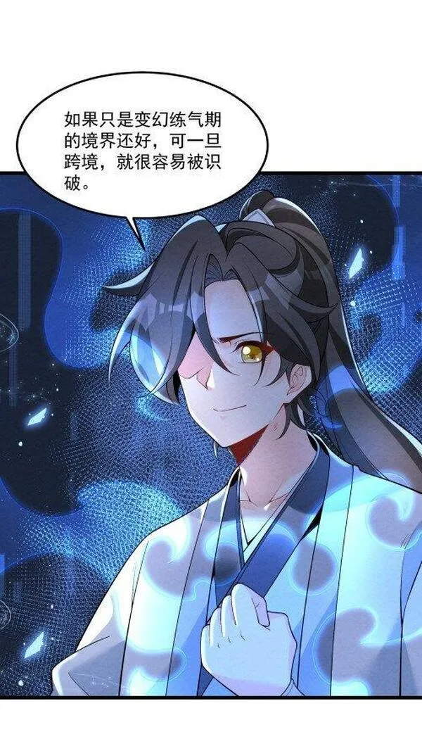 徒弟对师父孝心变质漫画,004 又不是我徒弟30图