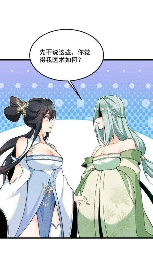 徒弟对师父孝心变质漫画,004 又不是我徒弟5图