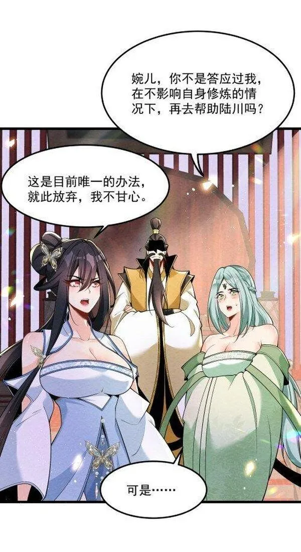 徒弟对师父孝心变质漫画,004 又不是我徒弟41图