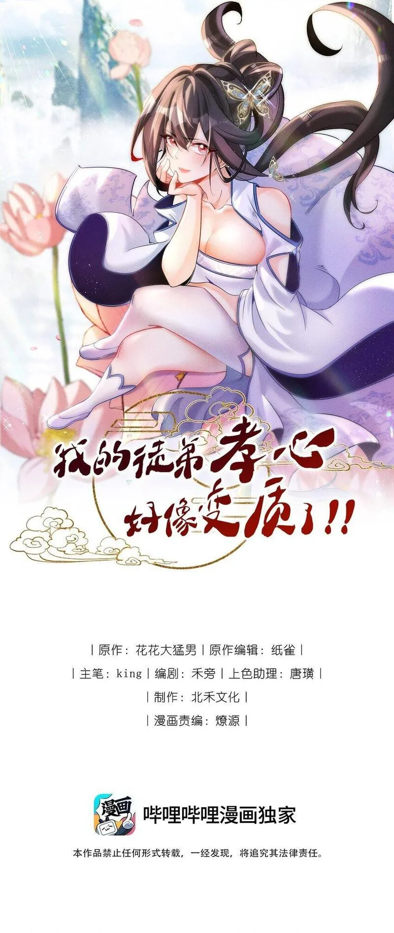 徒弟对师父孝心变质漫画,004 又不是我徒弟56图