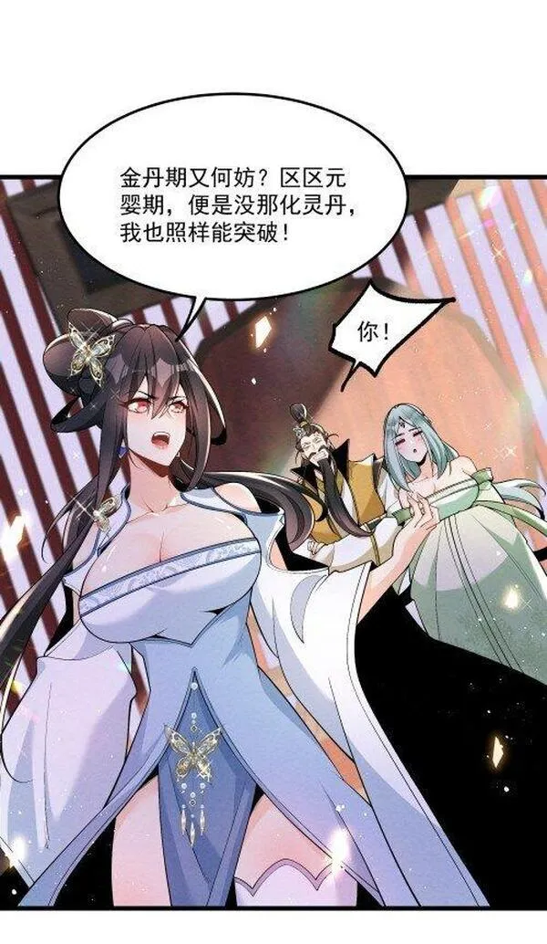 徒弟对师父孝心变质漫画,004 又不是我徒弟44图