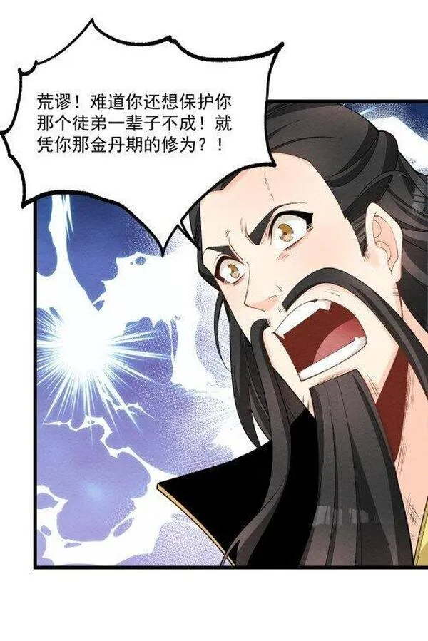 徒弟对师父孝心变质漫画,004 又不是我徒弟43图