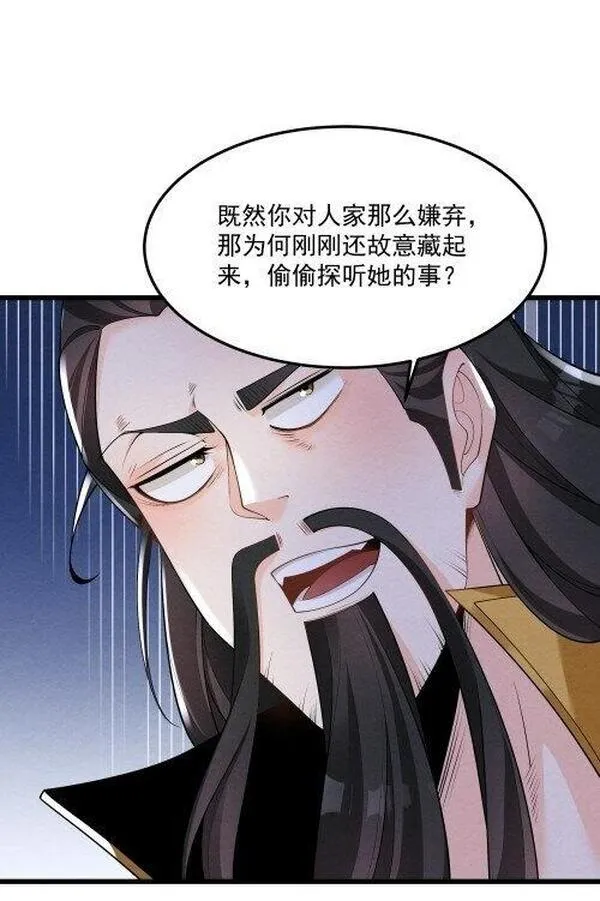 徒弟对师父孝心变质漫画,004 又不是我徒弟55图