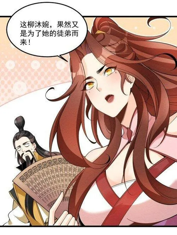 徒弟对师父孝心变质漫画,004 又不是我徒弟52图