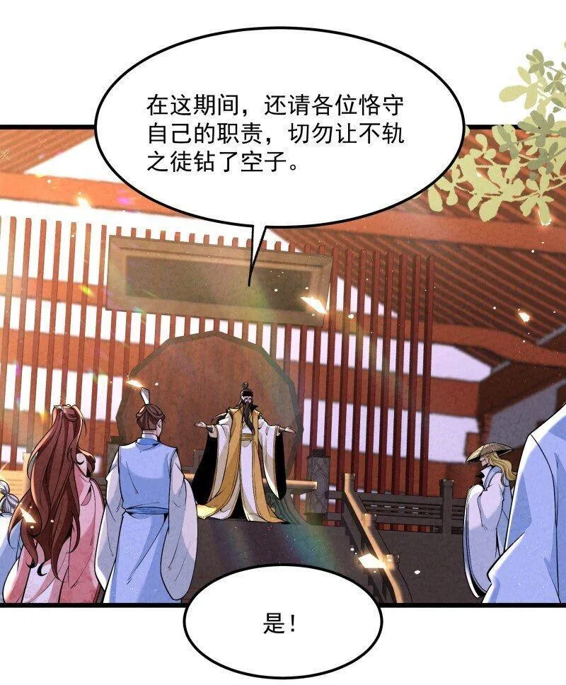 徒弟对师父孝心变质漫画,006 百年一遇的剑道天才31图