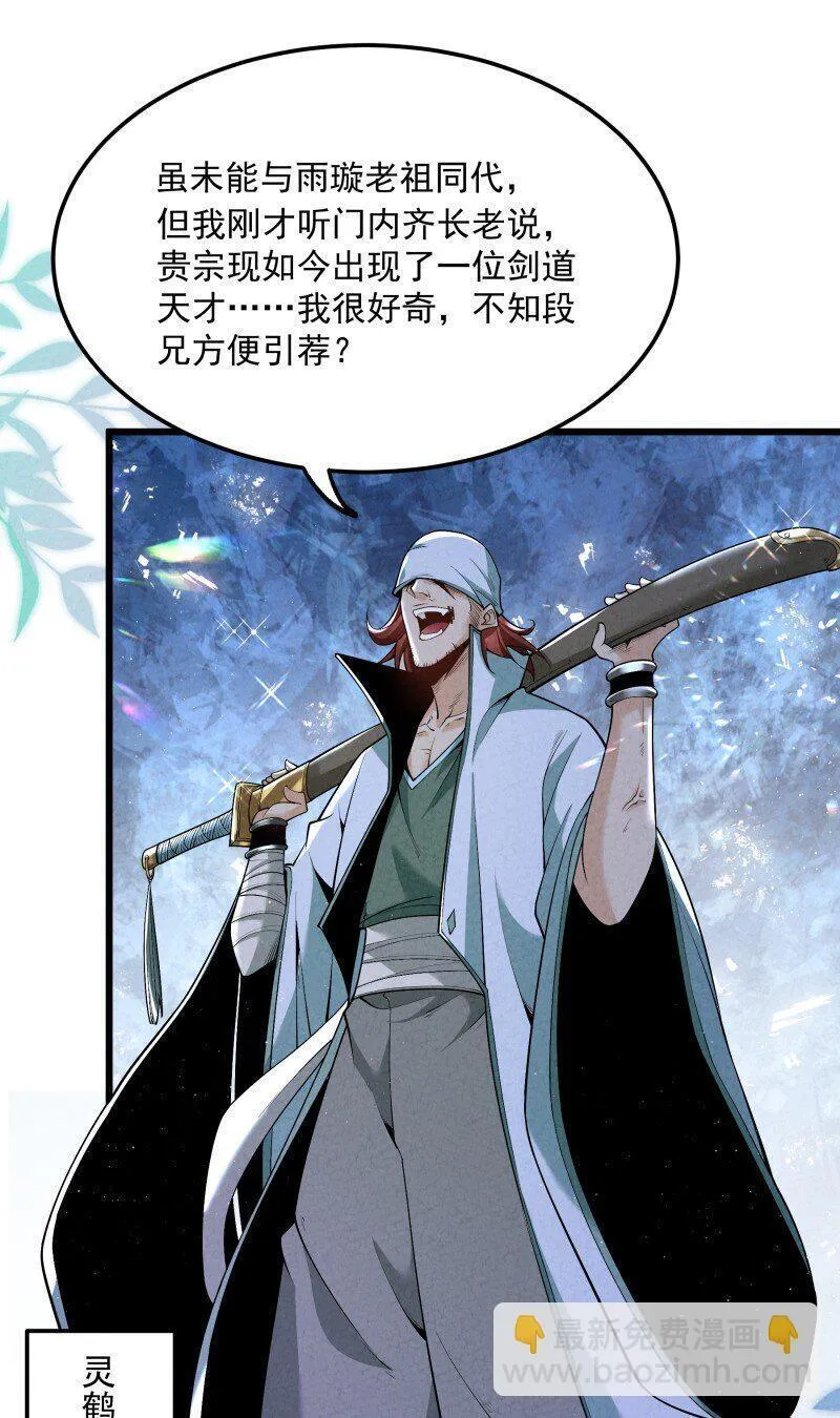 徒弟对师父孝心变质漫画,006 百年一遇的剑道天才11图