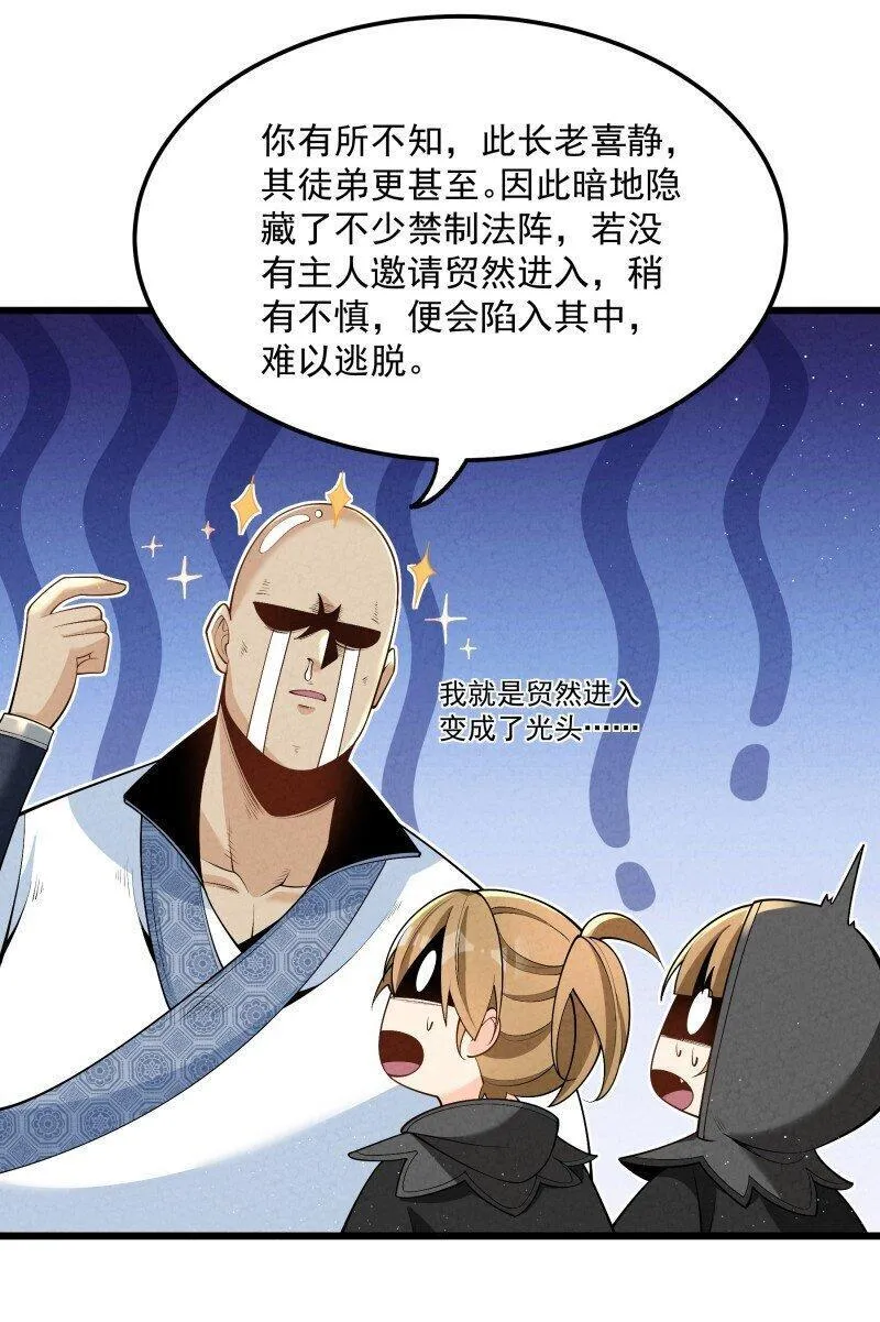 徒弟对师父孝心变质漫画,006 百年一遇的剑道天才45图