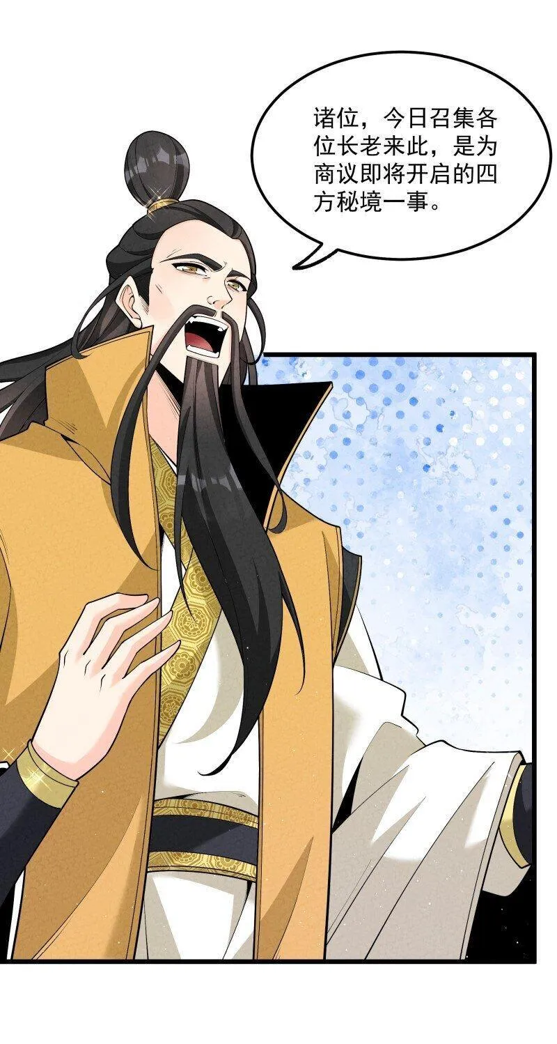 徒弟对师父孝心变质漫画,006 百年一遇的剑道天才19图