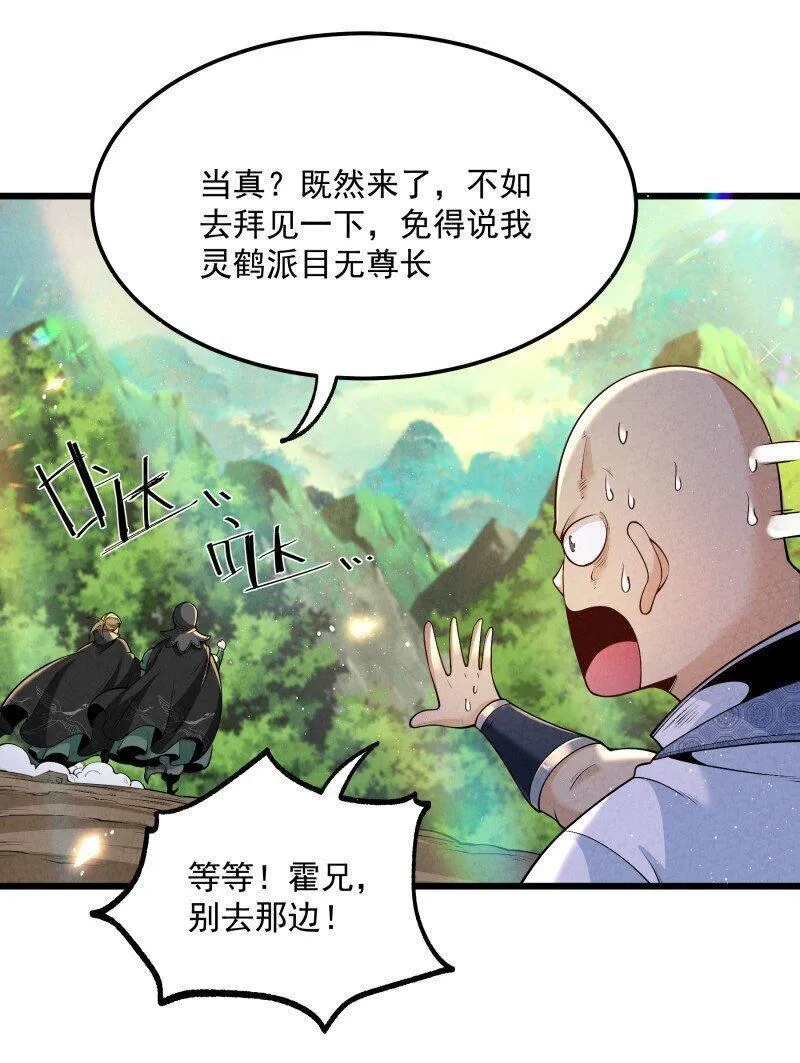 徒弟对师父孝心变质漫画,006 百年一遇的剑道天才43图