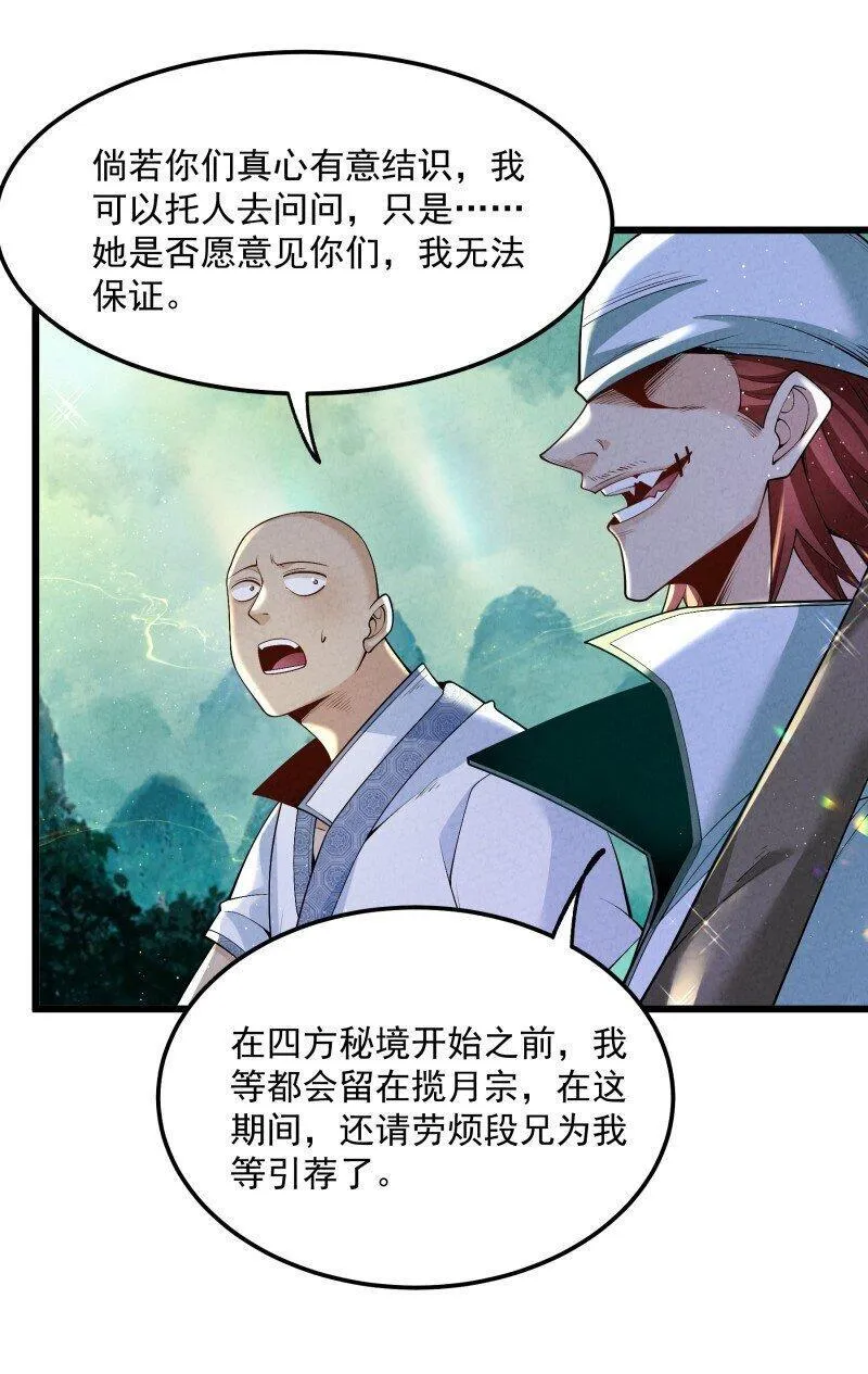 徒弟对师父孝心变质漫画,006 百年一遇的剑道天才14图