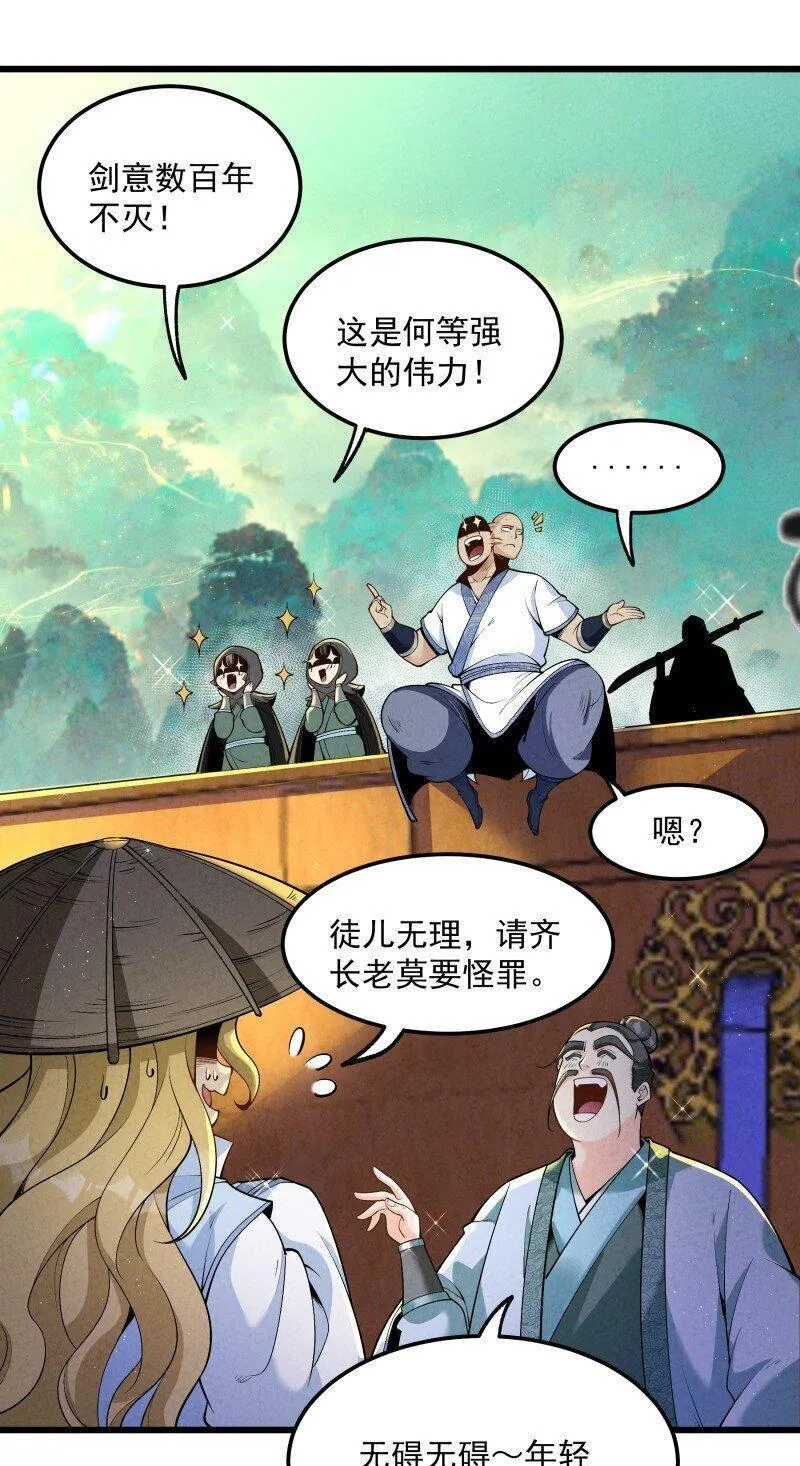 徒弟对师父孝心变质漫画,006 百年一遇的剑道天才9图