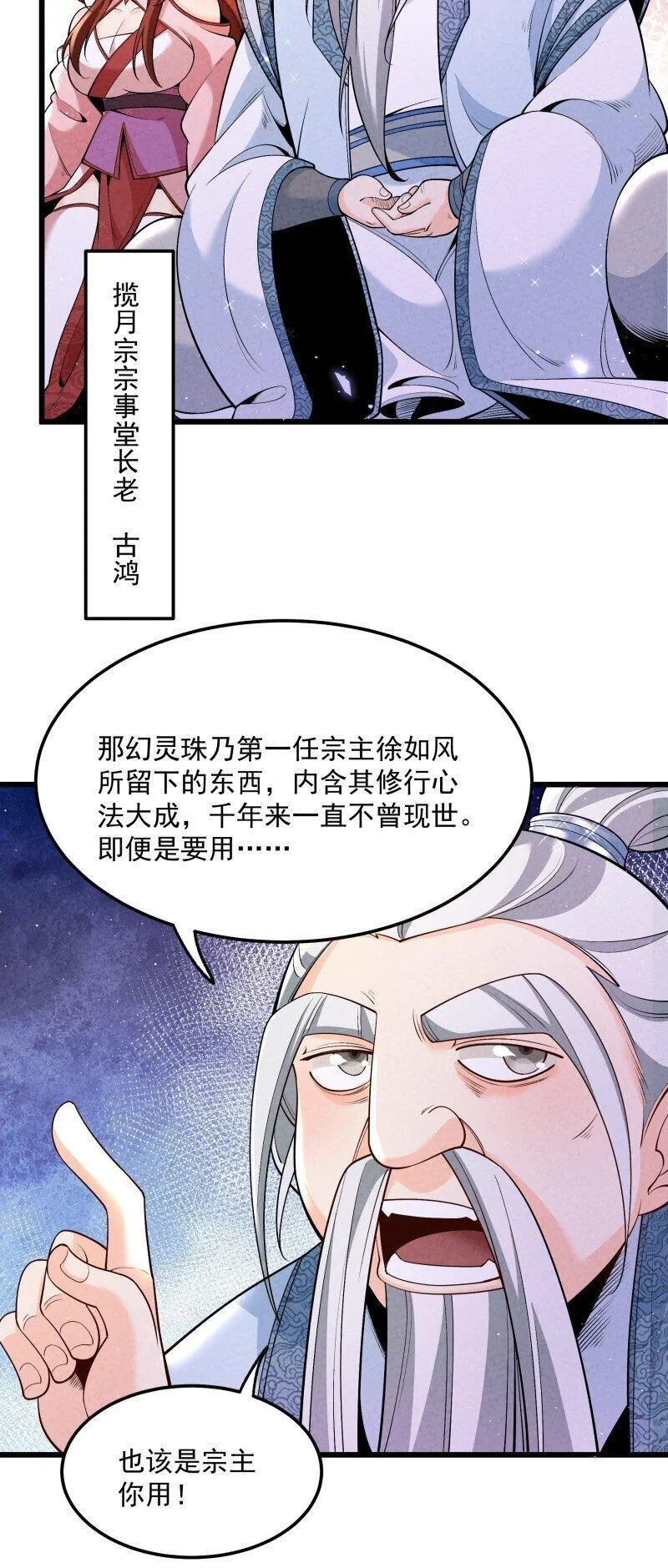 徒弟对师父孝心变质漫画,006 百年一遇的剑道天才21图