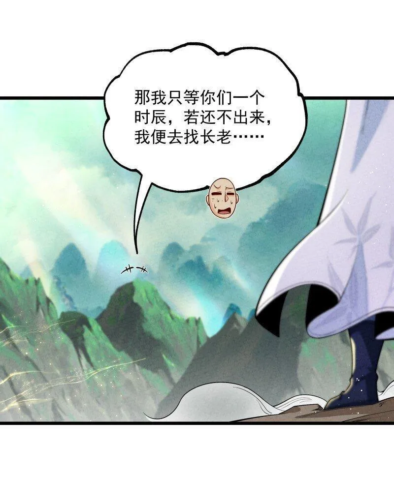 徒弟对师父孝心变质漫画,006 百年一遇的剑道天才48图