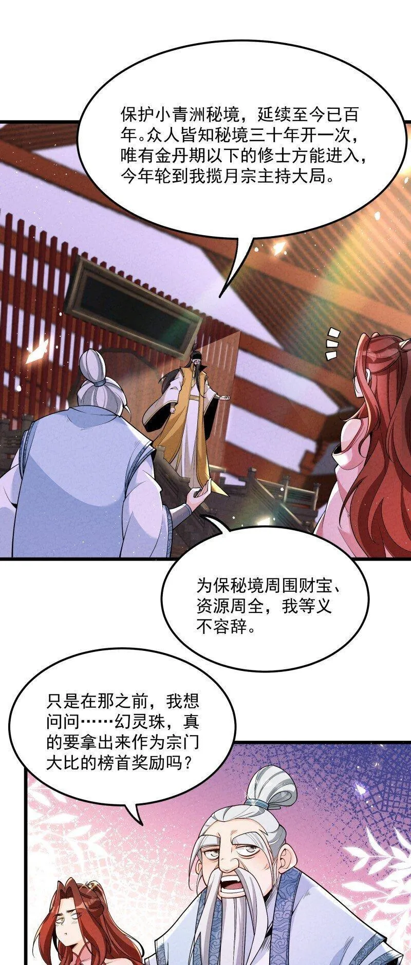 徒弟对师父孝心变质漫画,006 百年一遇的剑道天才20图