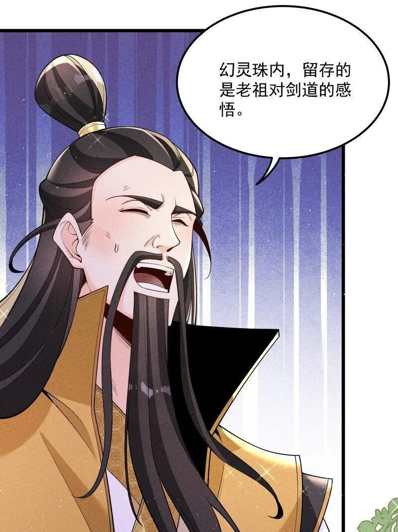 徒弟对师父孝心变质漫画,006 百年一遇的剑道天才22图