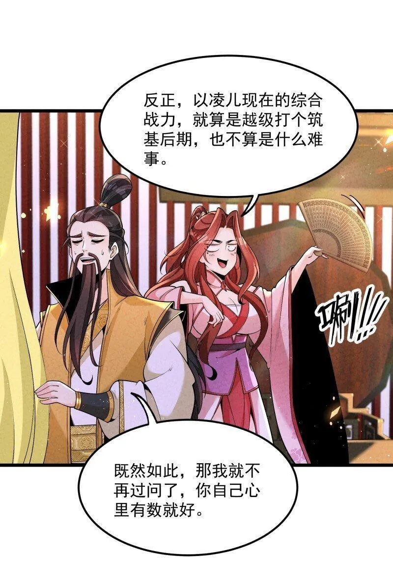 徒弟对师父孝心变质漫画,006 百年一遇的剑道天才34图