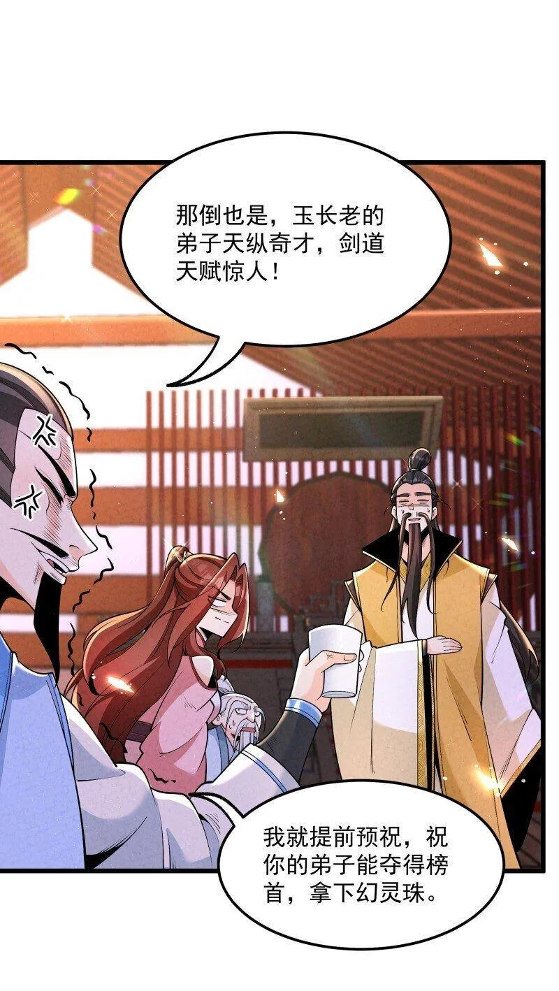 徒弟对师父孝心变质漫画,006 百年一遇的剑道天才29图