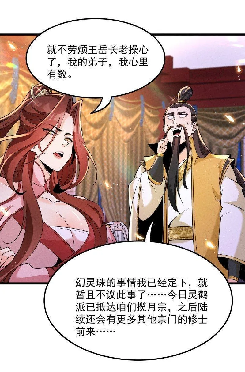 徒弟对师父孝心变质漫画,006 百年一遇的剑道天才30图