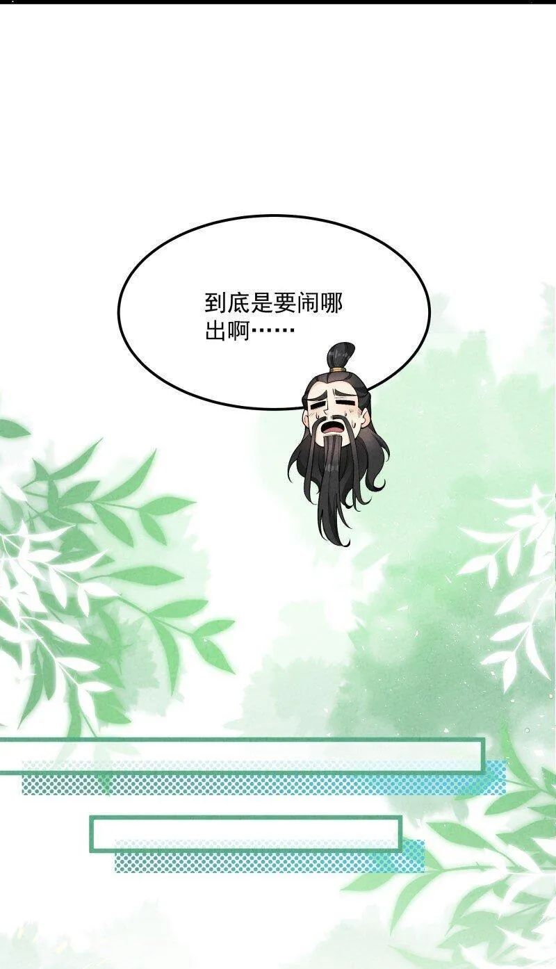 徒弟对师父孝心变质漫画,006 百年一遇的剑道天才39图